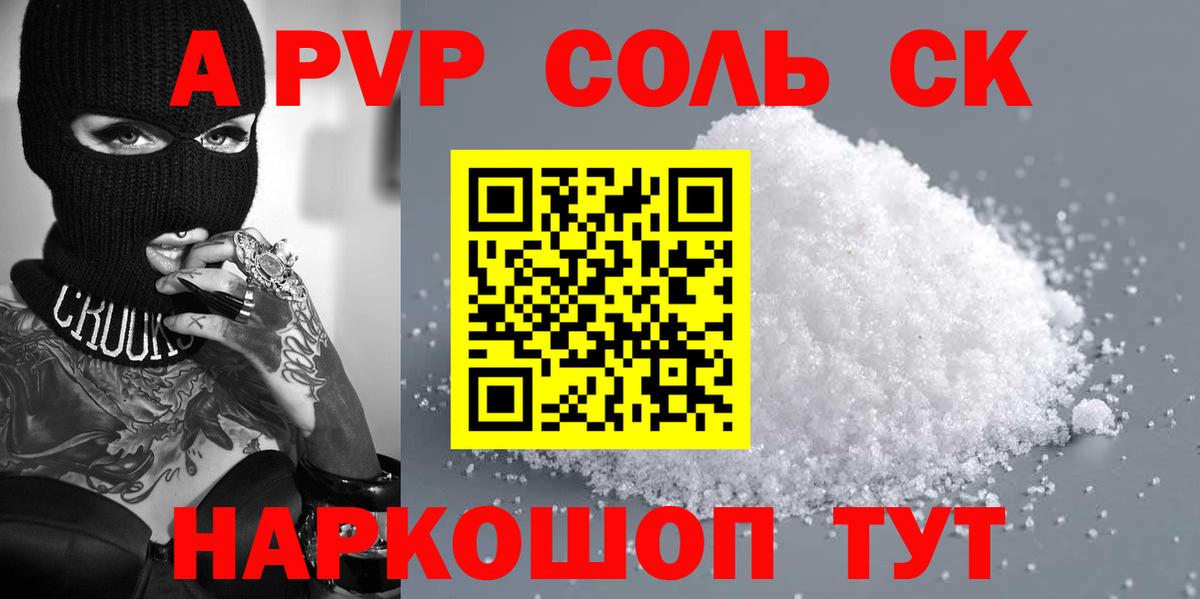 APVP Crystall Знаменск