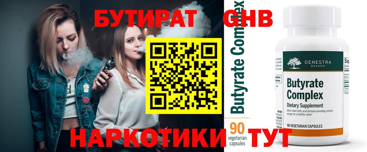 Бутират  Вход с VPN  Знаменск  Бутират оксана 