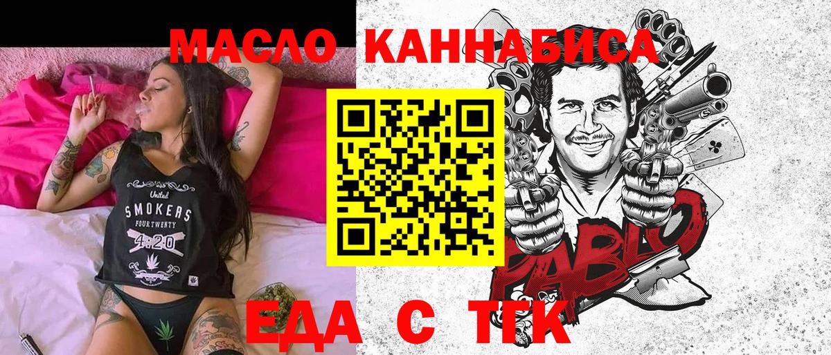 Еда ТГК конопля  Вход с VPN  Знаменск 
