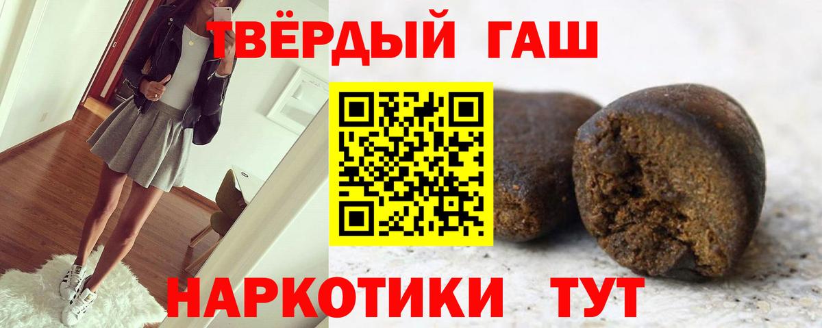 Знаменск  ГАШИШ Premium  ГАШИШ VHQ  Вход с VPN 